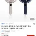 나비 빅팬 휴대용 BLDC 선풍기 무선 접이식 6CM 대형 탁상/핸디형 (21,350원 / 무배)1