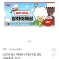 CGV 영화예매권 2D 1장(10,00원/무료배송)3