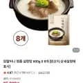원할머니 설렁탕 600g 8개 (25,900원/무료)