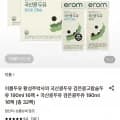 이롬두유 국산 검은콩고칼슘두유 190ml 16팩+ 검은콩두유 16팩 (14,790원/무료)
