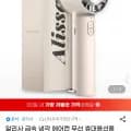 알리사 급속 냉각 에어컨 무선 휴대용 선풍기 (20,410원/무료)