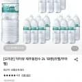 닥터유 제주용암수 2L 18병 (9,900원/무료)