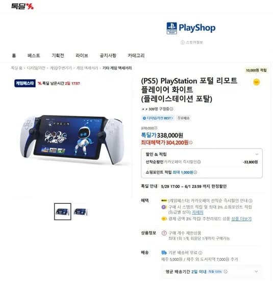 플스 포탈 화이트 (304,200/무료)