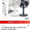 코드나인 FAN190 탁상용 휴대용 선풍기 외 다양, 2개, 3.5kg