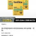아임비타 비타민D2000IU 3박스 6개월분 (8,470원/무료)1