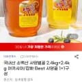 국내산 소백산 사양벌꿀 2.4kg+2.4kg 아카시아( 32,980원/무료)