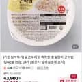 슬로우래빗 촉촉한 통밀현미 곤약밥 24개 (33,900/무료)
