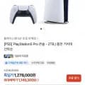 PlayStation5 Pro 콘솔 - TB / 충전 거치대 선착순(1,149,300원/무료배송)2