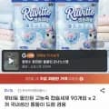 루비토 고농축 캡슐세제 180개입 (14,380원/무료)