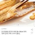 반건조 박대 28~30cm 대자 10미 (14,960원/무배)