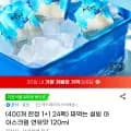 짜먹는 설빙 아이스크림 연유맛 120ml (15,740원/무배)1