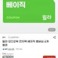 윌라 오디오북 전자책 베이직 멤버십 6개월권 60,750