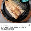 노르웨이 고등어 1kg(7팩/팩당140g) (19,920원/무료)