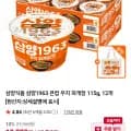 신제품 삼양1963 우지 파개장 큰컵 11gX12개+굿즈 (19,220원/무료배송)5