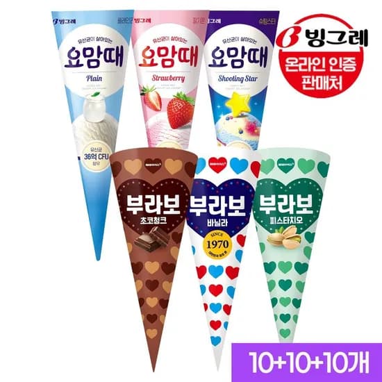 요맘때콘/부라보콘 30개 (10+10+10개) (8,950원/무료)2