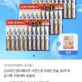 크리오 덴티메이트 시즌2 초극세모 30개입(12,900원/무료)