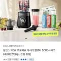필립스 프로파워 블렌더 5000 시리즈 HR303/00 외 다양 2개
