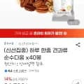 하루 한줌 견과류 순수다움 x40봉/쿠폰다운21000원/무배