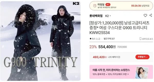 K2 트리니티 G900 대장 다운 외 다양 (493,420원)
