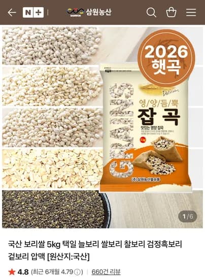 26년산 국산 찰보리/늘보리 5kg (2,290원~/무료)1