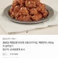 BBQ 매콤달콤 닭강정 450g 외 다양 3팩