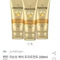 팬틴 극손상 케어 트리트먼트 220ml 3개/쿠폰적용13300원/무배