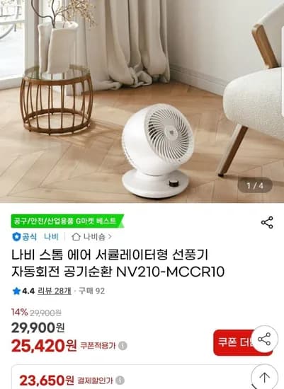 자동회전 에어 써큘레이터 선풍기 (5,420원/무배)2