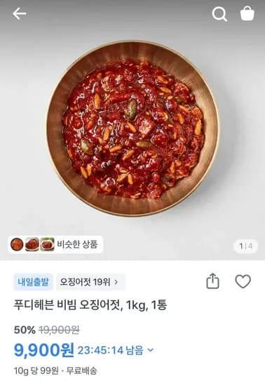 비빔오징어젓 1kg (9,900원/무배)
