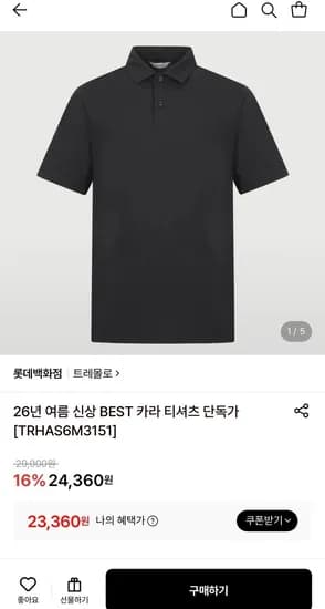 트레몰로 카라 티셔츠 TRHAS6M3151 (23,360원/3,000원)