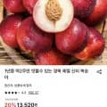 경북 제철 신비 복숭아 1kg 중과 (12,580원/무료)
