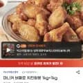 마니커 버팔로 치킨윙봉 2kg (2,330원/무료)4