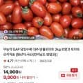 무농약 국산 대추 방울토마토 2kg (9,900원/무료)