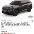 RASTAR BMW XM Label Red RC카 1:24 외 다양, 수량 17개