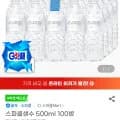 역대가 DEAL. 스파클 500ML 100통(유클 15%, 지락페 5% 쿠폰 동시 적용가 14,170원/무료배송)