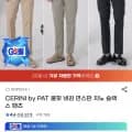 CERINI by PAT 냉감 면스판 치노 슬랙스(19,900원/무료)