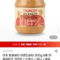 이지 땅콩버터 아몬드버터 300g 외 다양 8종 골라담기 8개