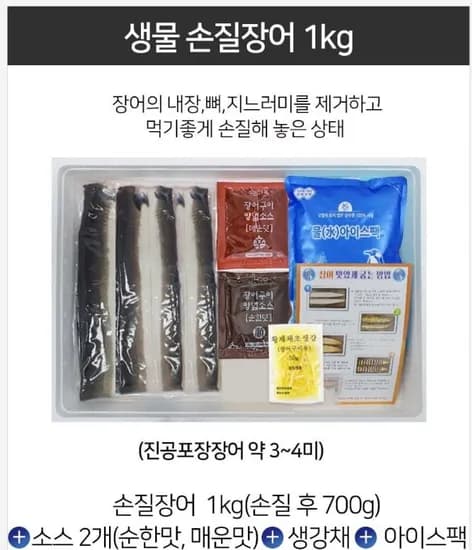 민물장어 3~4미 손질 후 700g 외 다양