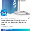 알리사 프리미엄 탁상용 선풍기 (모델명: 알리사 100단) 외 다양, 총 1개