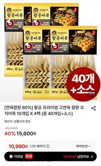 팔공 고연육 꼬치어묵 4팩 외 다양, 소스 포함