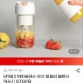 글라스 무선 텀블러 블렌더 믹서기 GTGPB 외 다양 1개