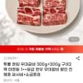 투뿔 한입 우대갈비 300g x 2팩 (총 600g)