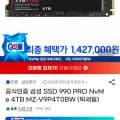 삼성 SSD 990 PRO NvMe 4TB MZ-V9P4T0BW 외 다양 1개