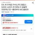 필립스 5000 시리즈 전기면도기 딥블랙 S5898/33 외 다양, 플르부아 바디클렌저, 총 1개
