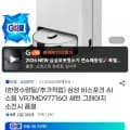 삼성 비스포크 AI스팀 로봇청소기 VR7MD97716G 외 다양, 수량 1개
