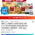 켈로그 그래놀라 시리얼 500g 외 다양 3팩