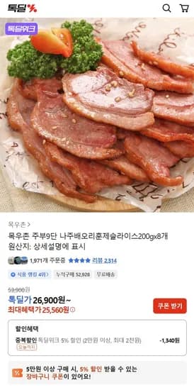 목우촌 나주배오리 훈제슬라이스 200g x 8개