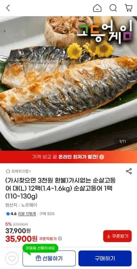 가시없는 순살고등어 대(L) 외 다양 1팩(1.4~1.6kg) 2개