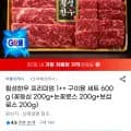 횡성한우 프리미엄 1++ 구이용 세트 외 다양 600g (꽃등심 00g+눈꽃로스 200g+보섭 로스 200g) 2개