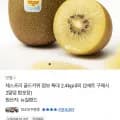 제스프리 골드키위 특대 17입 2.4kg 외 다양