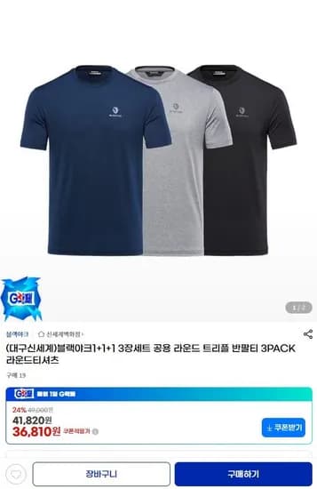 블랙야크 라운드 반팔티 3장세트 (3장, 36,810원)